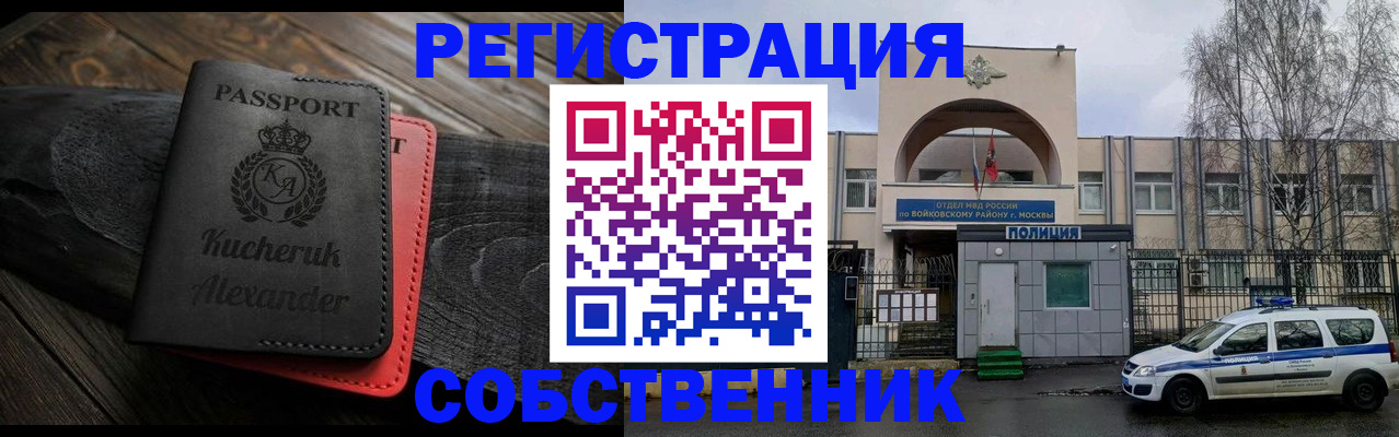 прописка законно в Сургуте