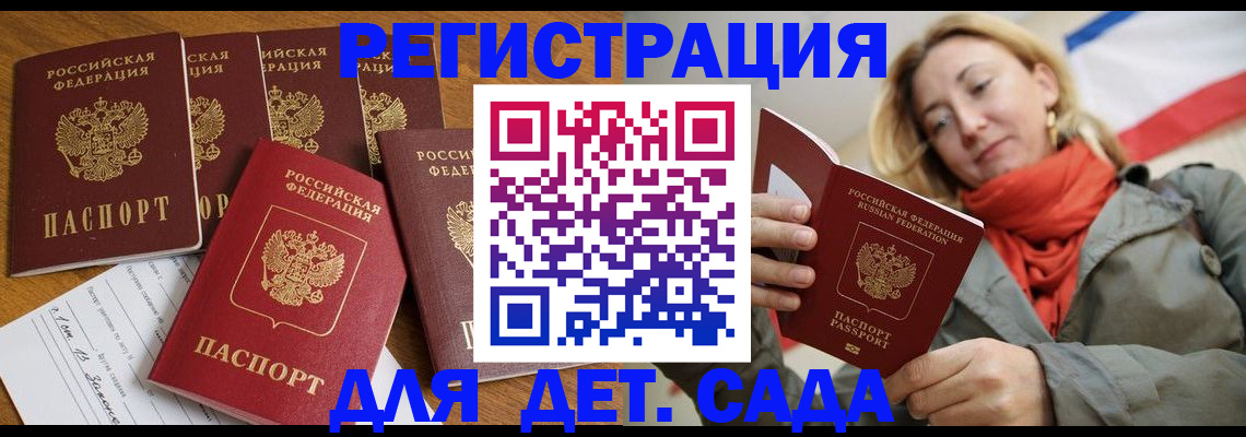 прописка для школы в Сургуте